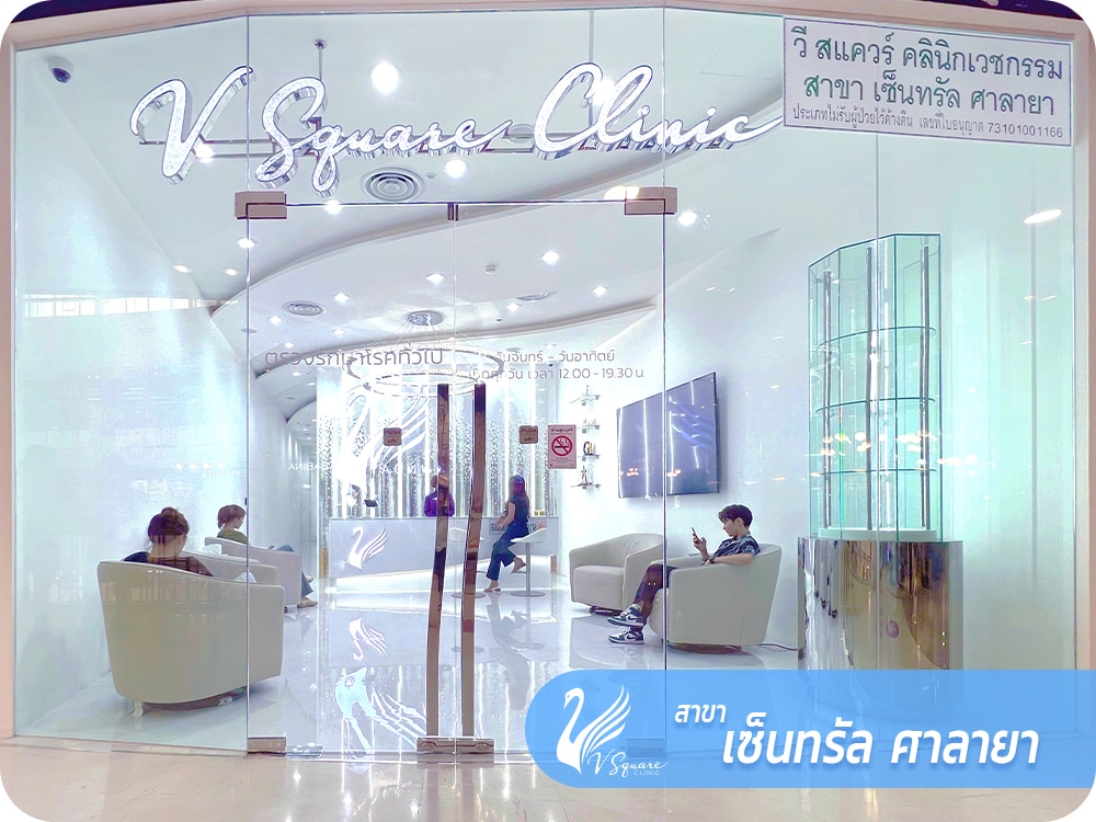 web_VsquareClinic_ศาลายา_TH