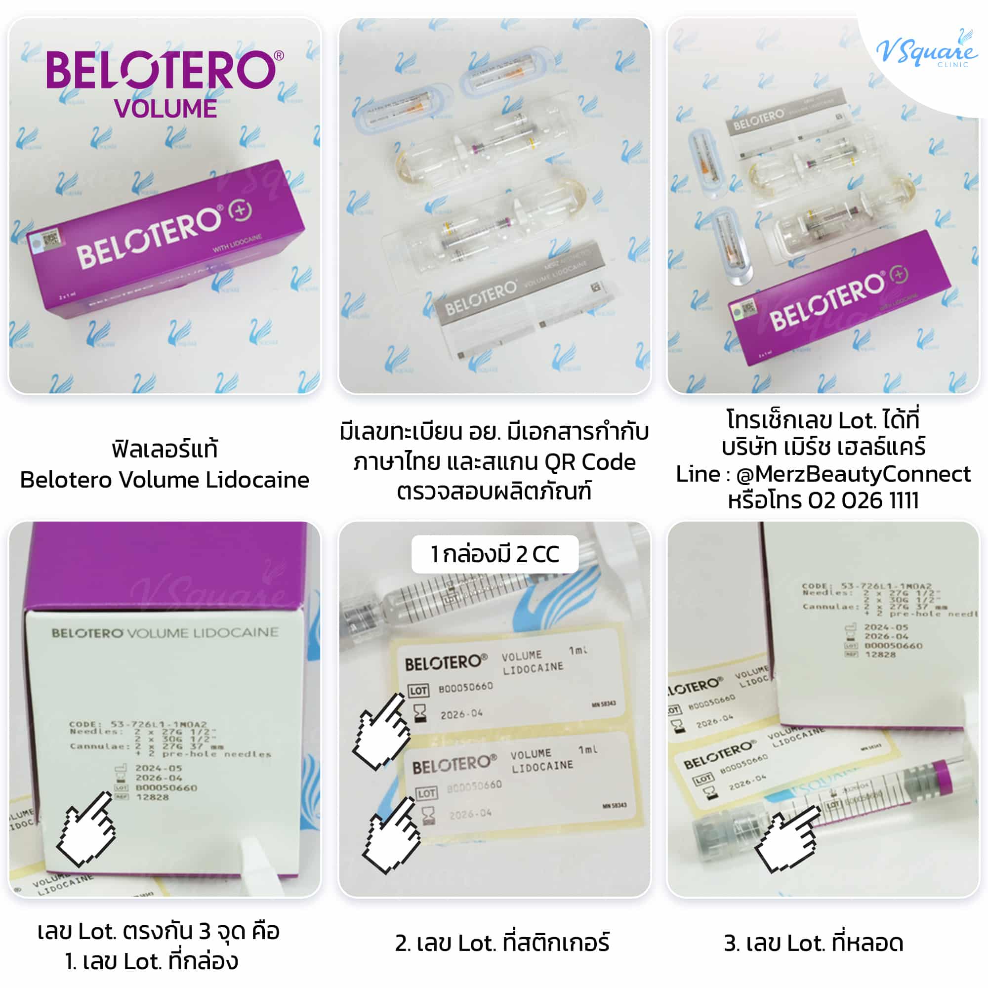 Belotero_Volume_6square_2025 (กล่องใหม่)