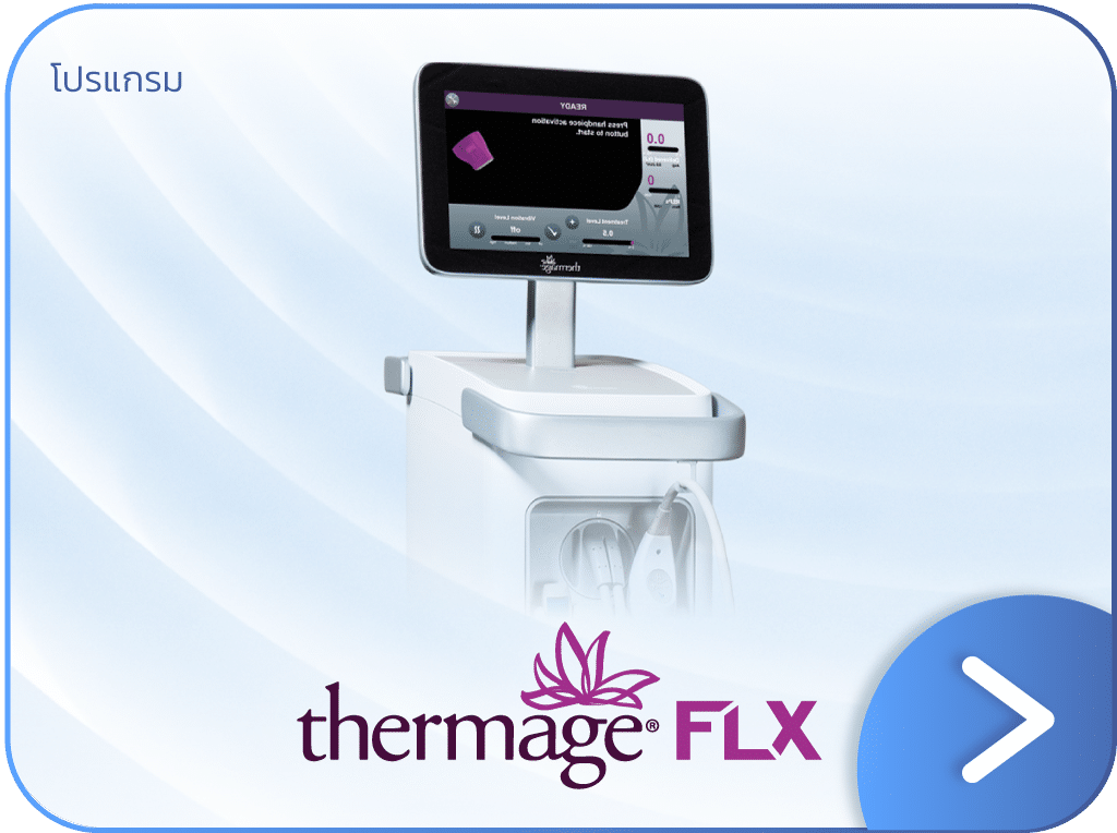 Thermage กระชับรูขุมขน