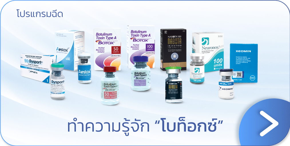 โบท็อก กระชับรูขุมขน