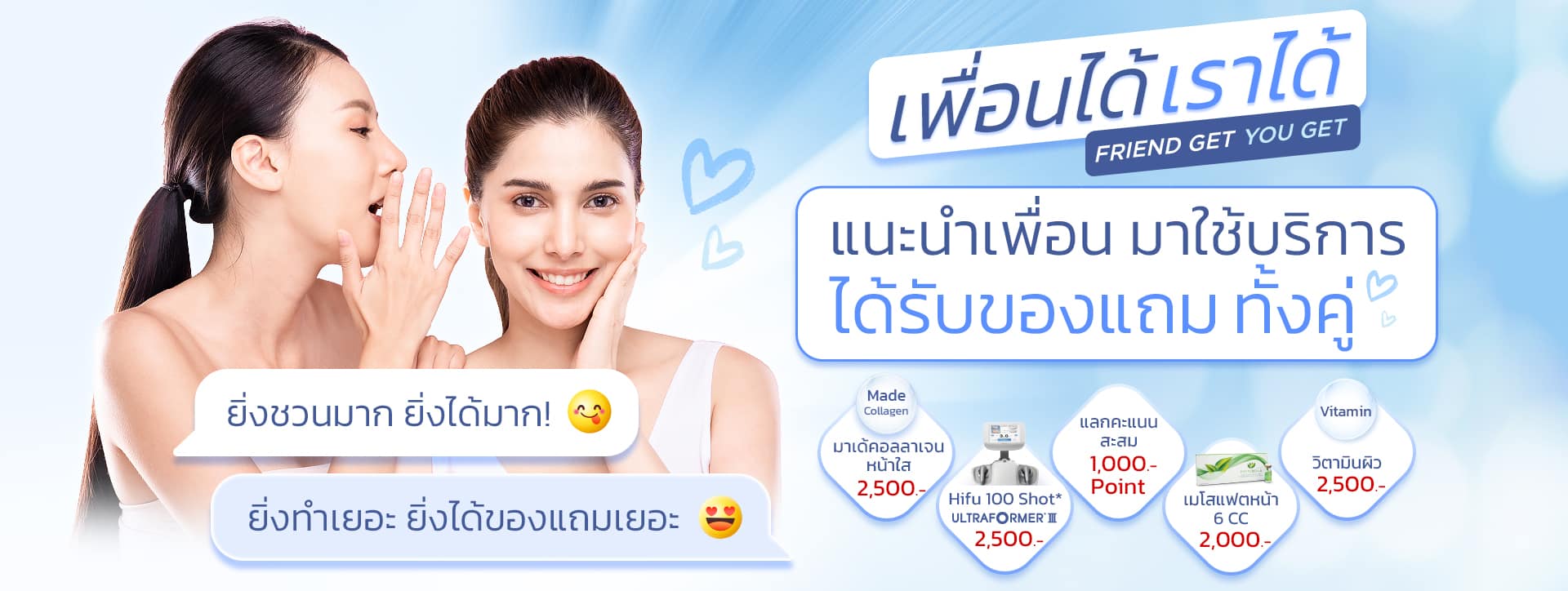 friend-get-you-get-เพื่อนได้-เราได้