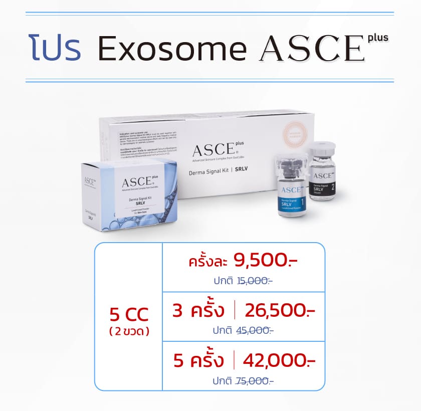 โปรโมชั่น Exosome ASCE