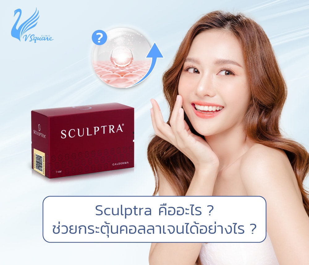 sculptra