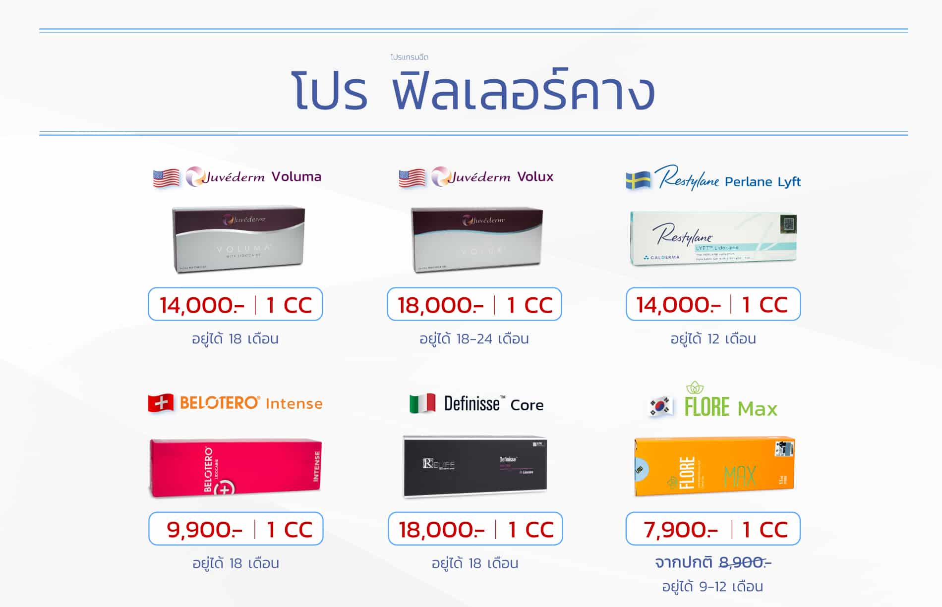 Landingpage_ฟิลเลอร์คาง_ใส่ราคา_Desktop_18JUL23