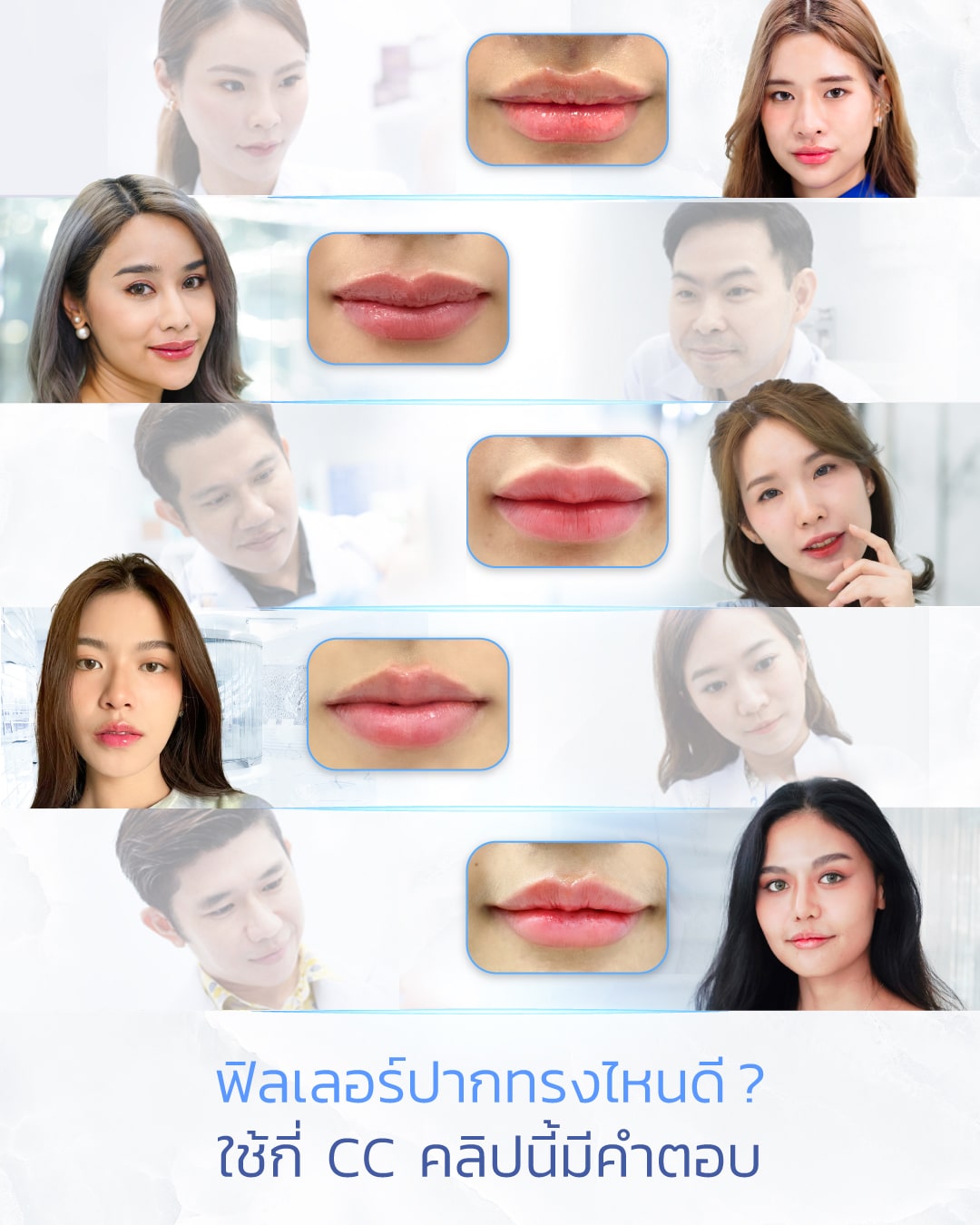 รวมFillerปาก
