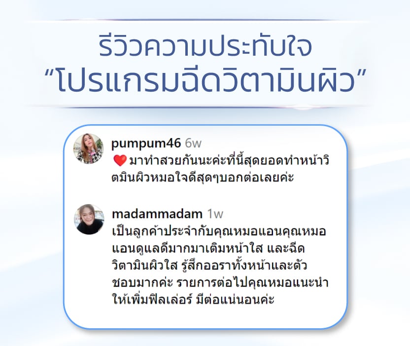รีวิวฉีดวิตามินผิว(1)