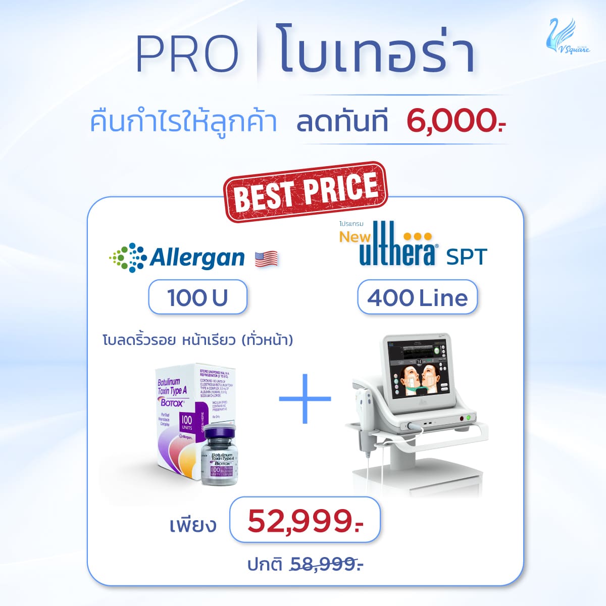 Pro_โบเทอร่า_size1-1