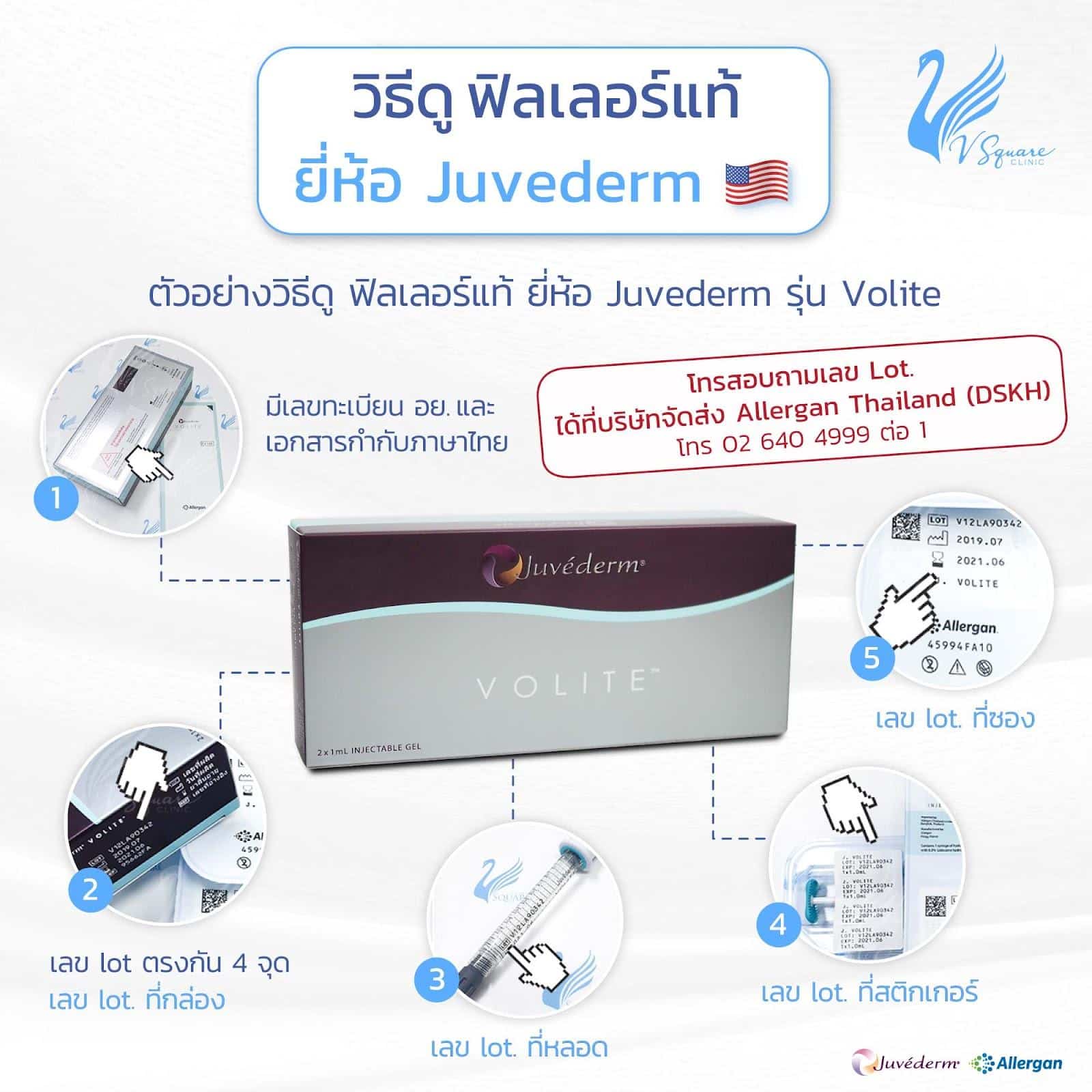 วิธีดูฟิลเลอร์แท้ Juvederm Volite