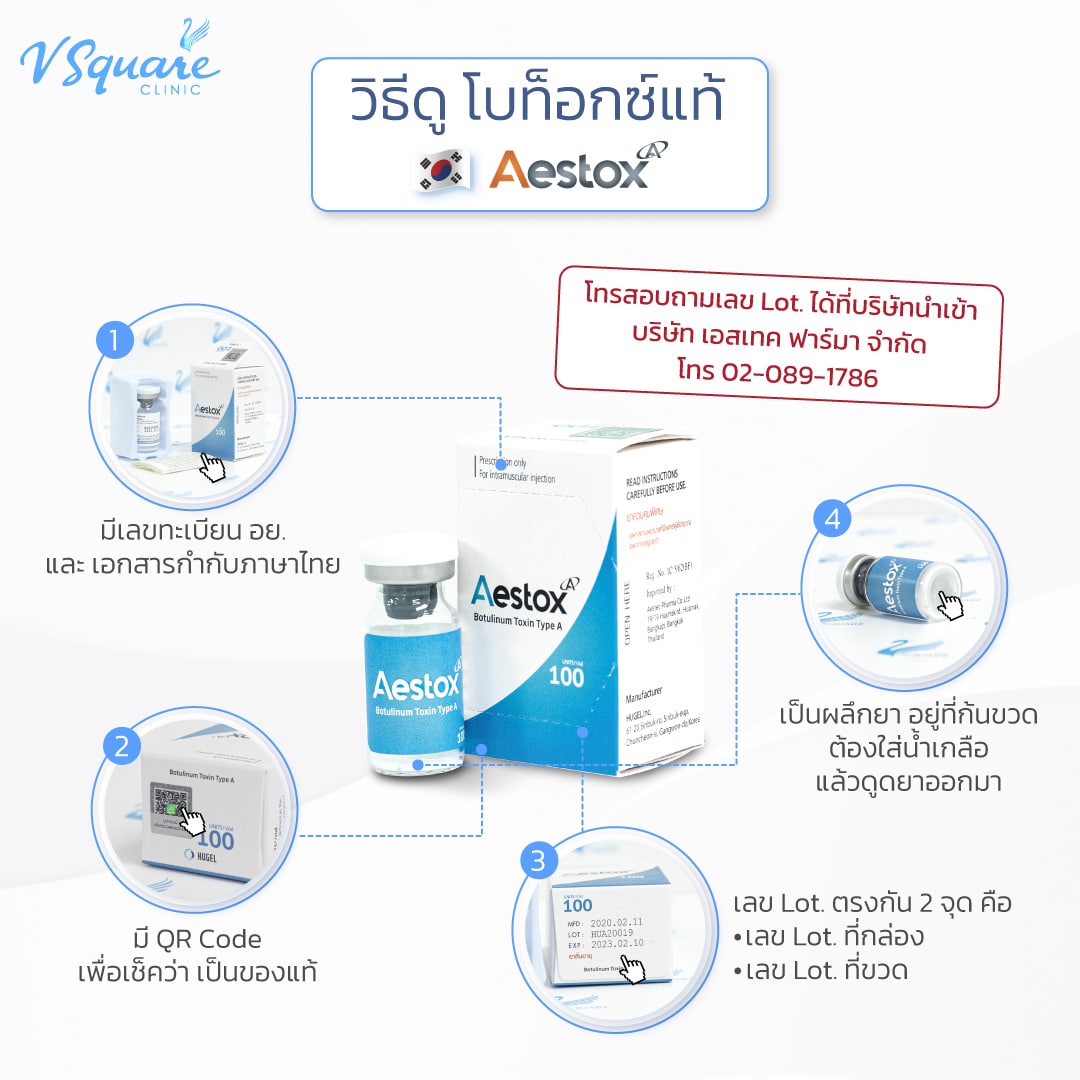 วิธีเช็กโบท็อกเกาหลี aestox