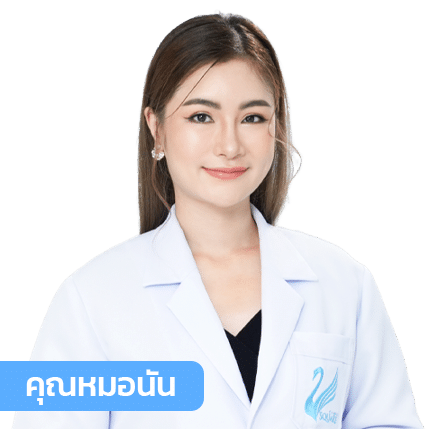 vsqclinic | หมอนัน