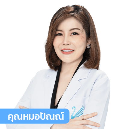 vsqclinic | หมอปัณณ์