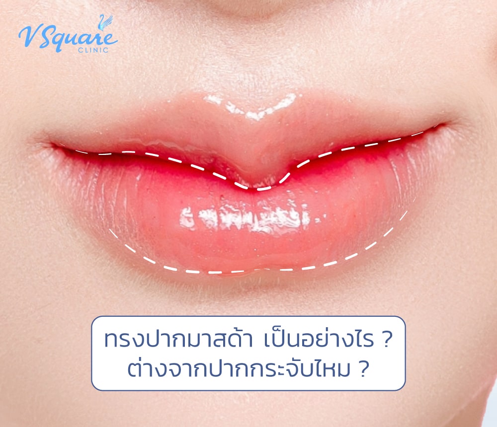 ปากมาสด้า