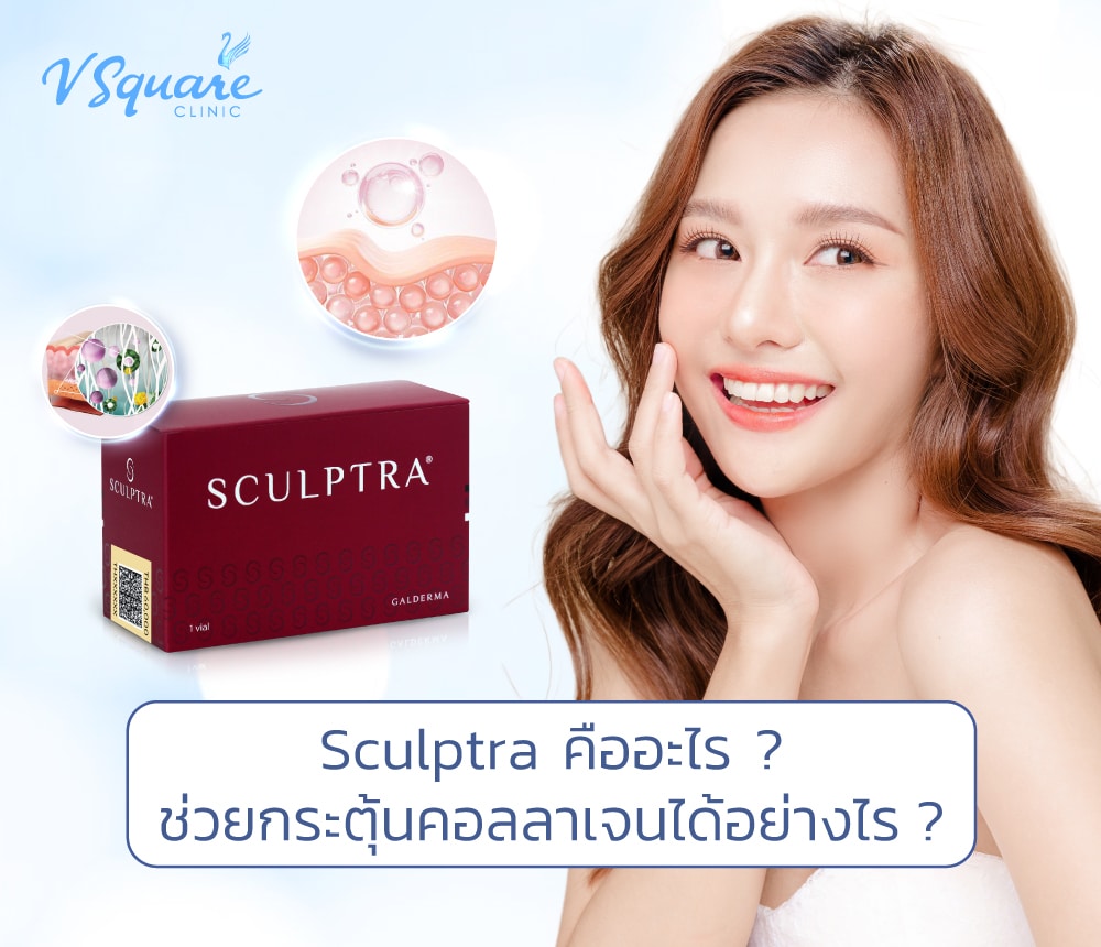 sculptra