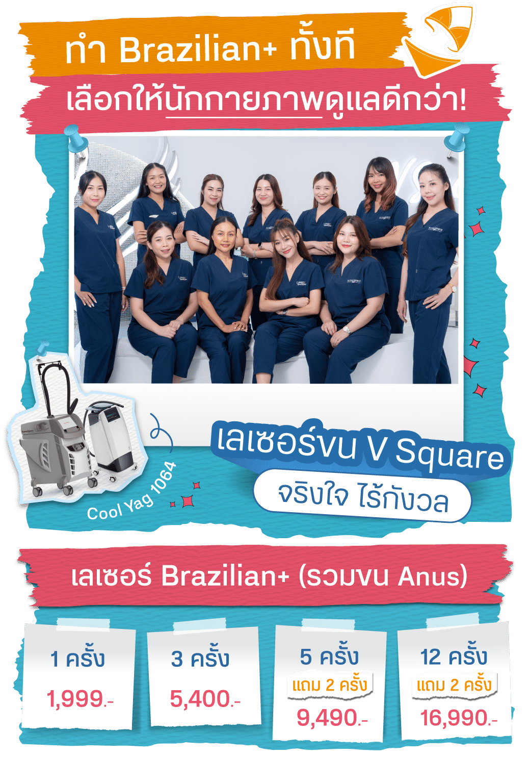 ทำเลเซอร์บราซิลเลี่ยนที่ไหนดี