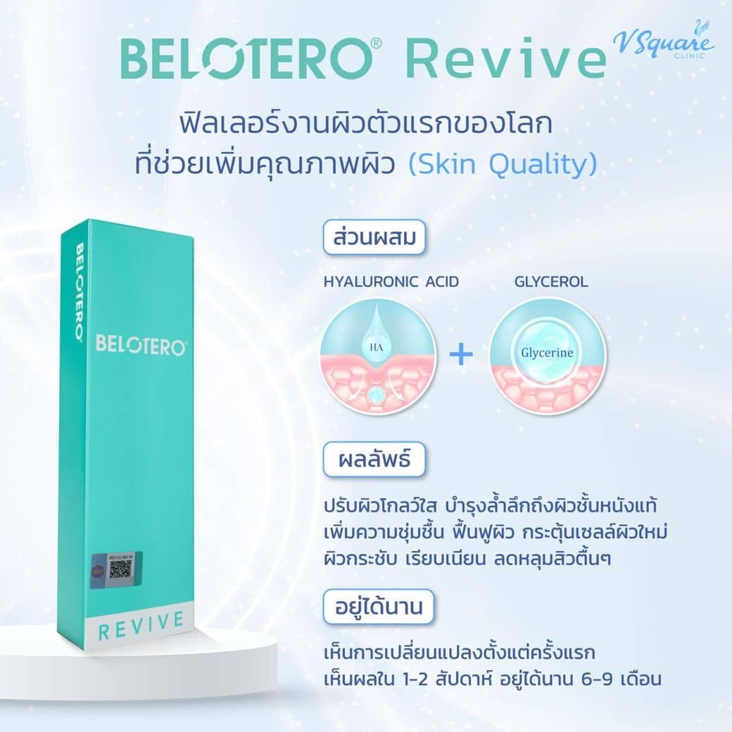 ฟิลเลอร์ Skin Booster