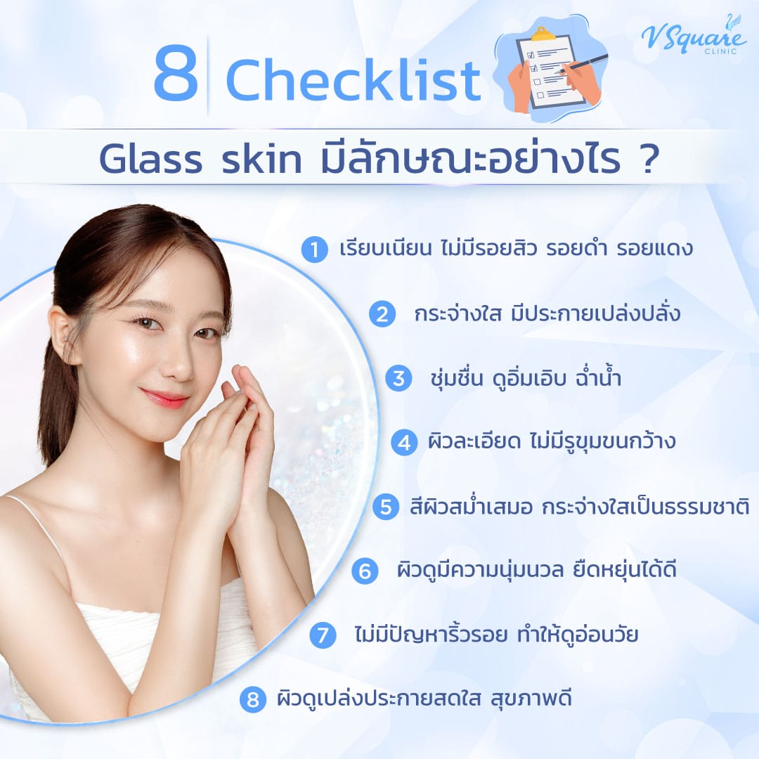 ลักษณะผิว glass skin