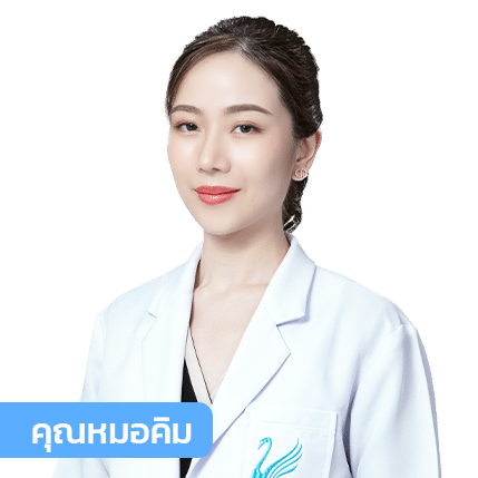 vsqclinic | หมอคิม