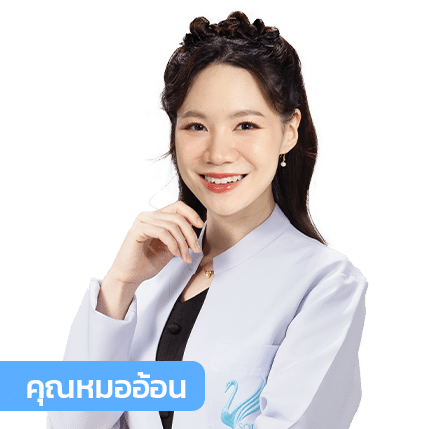 vsqclinic | หมออ้อน