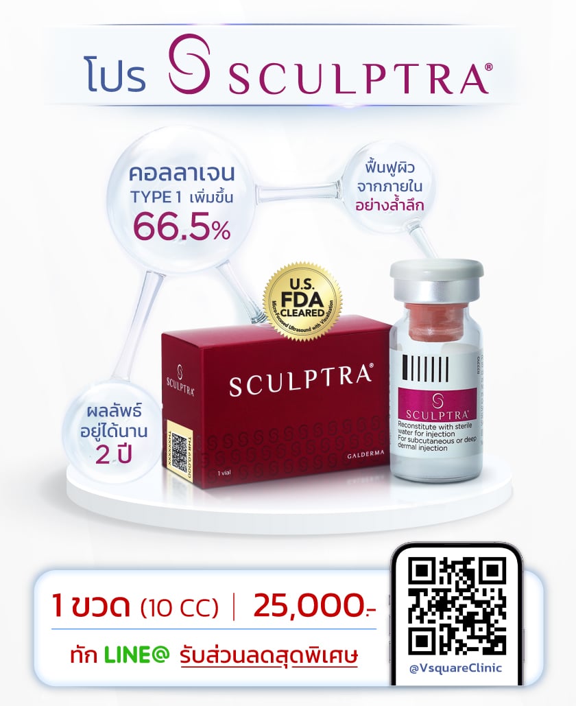 Landingpage_เทมเพลต-SCULPTRA_10-OCT-25-TH