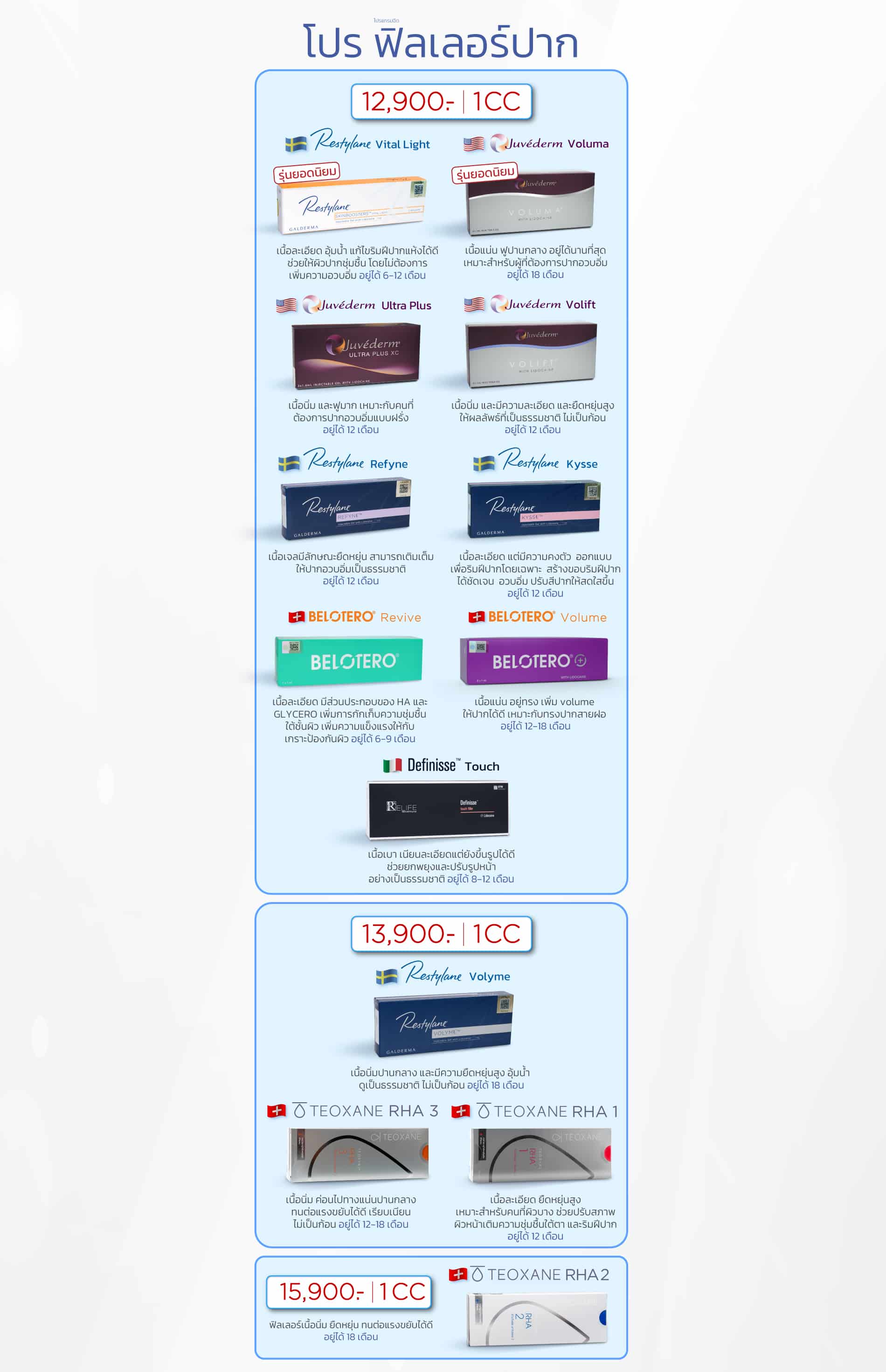 Landingpage_โปรฟิลเลอร์ปาก_ใส่ราคา_PC