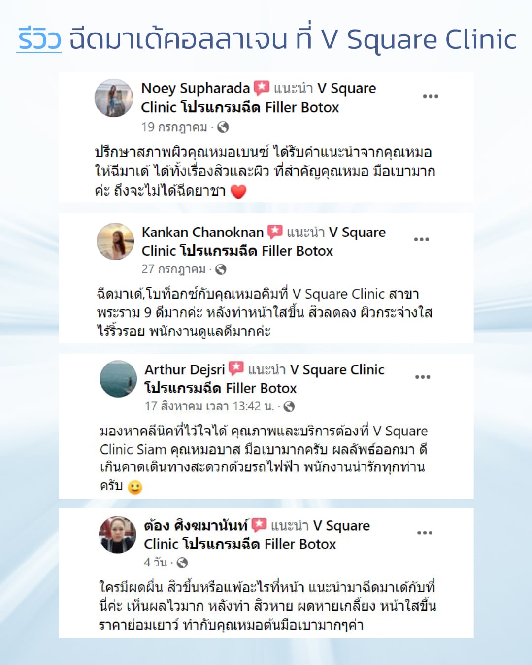 รีวิวเมโสหน้าใส(2)