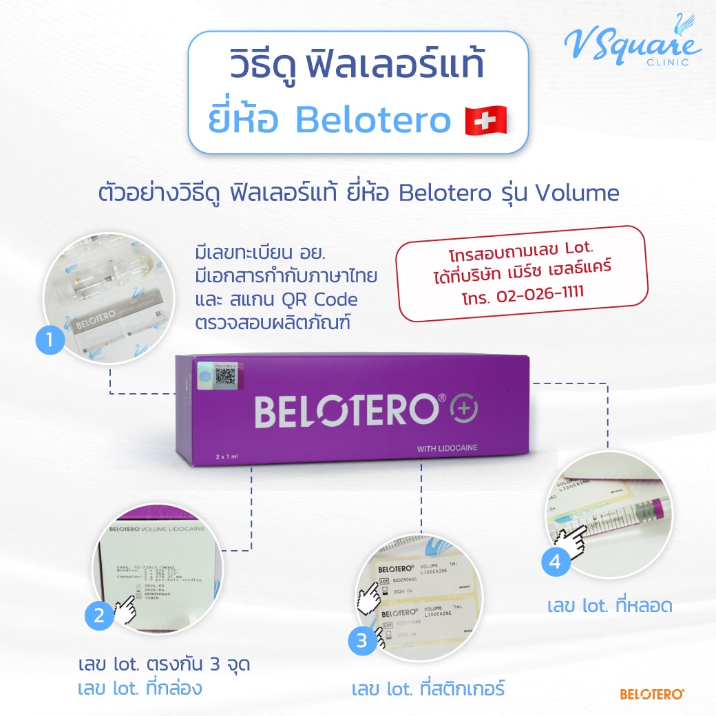 AW_Banner_วิธีดูฟิลเลอร์แท้-Belotero-Volume