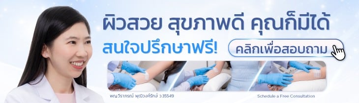 ปรึกษาดริปวิตามิน