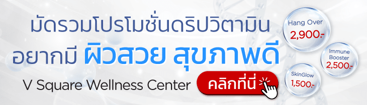 รวมโปรดิปวิตามิน