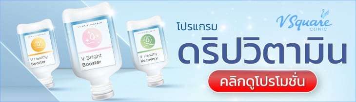 สูตรดริปวิตามิน