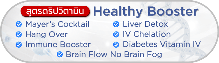 โปรแกรม IV Drip