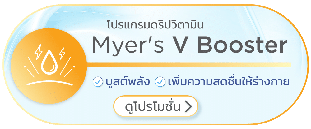 โปรแกรมดริปวิตามิน