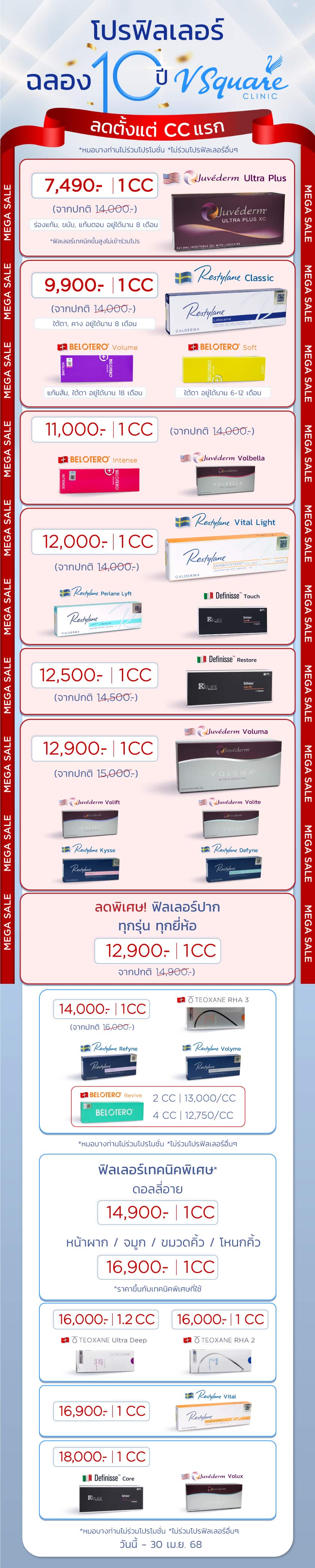 Landingpage_โปร-10ปี-VSQ_TH4