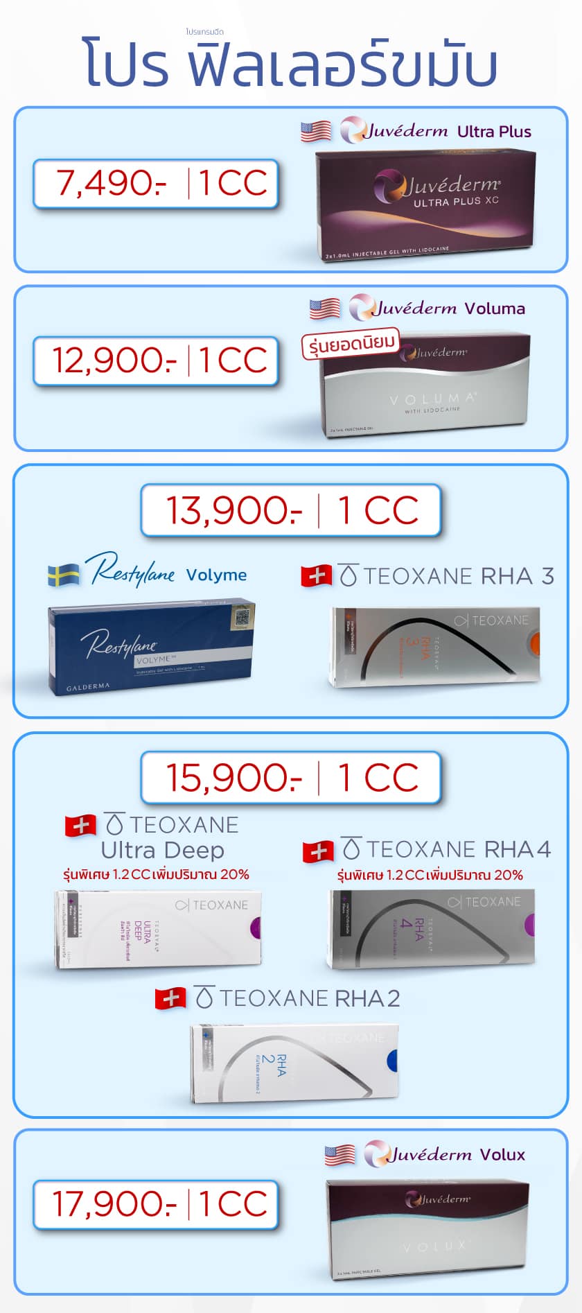 Landingpage_โปรฟิลเลอร์ขมับ_ใส่ราคา_MO