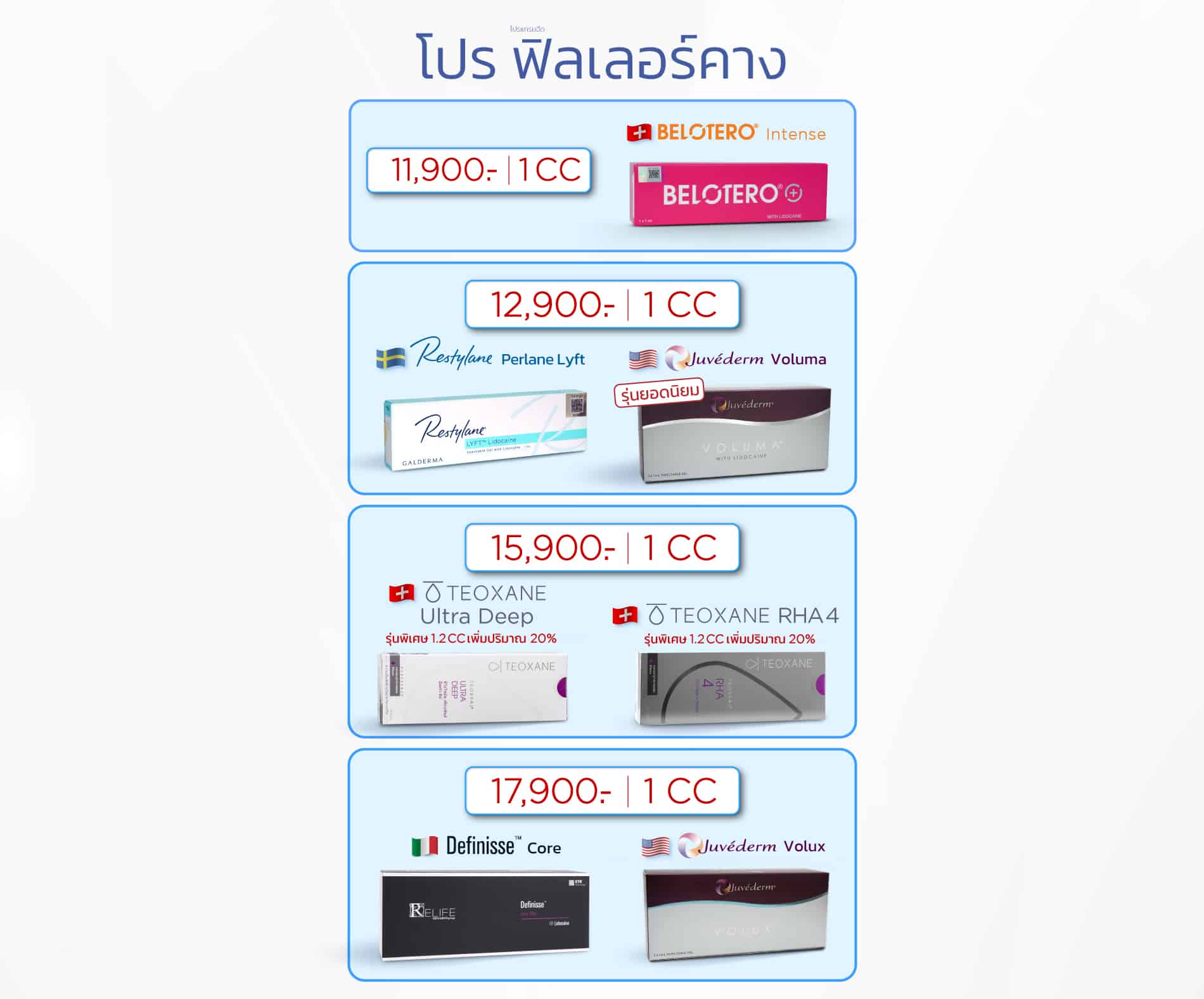 Landingpage_โปรฟิลเลอร์คาง_ใส่ราคา_PC