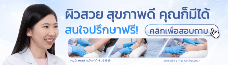 ปรึกษาสุขภาพ-ผิว