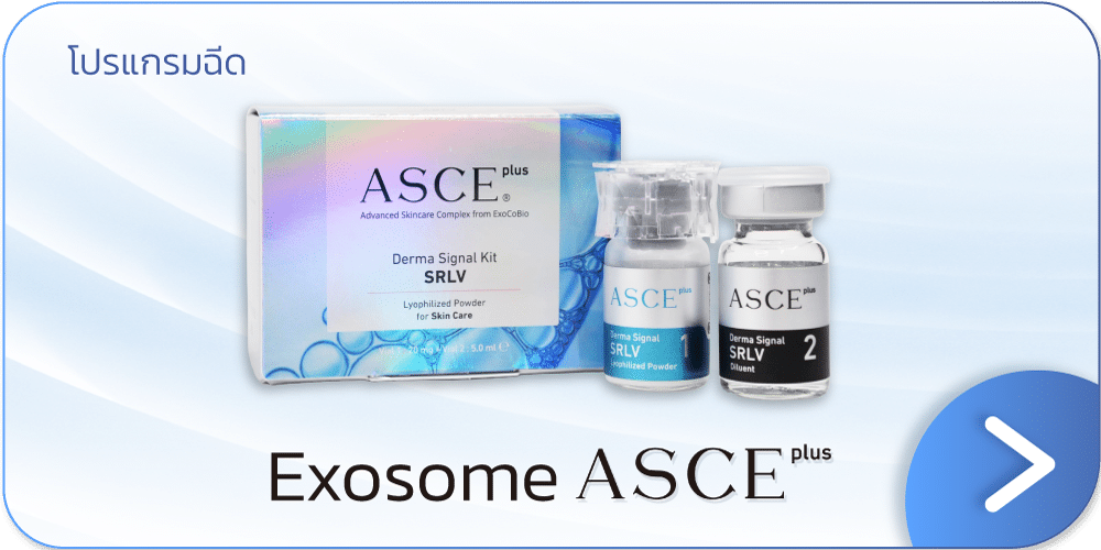 Exosome คืออะไร