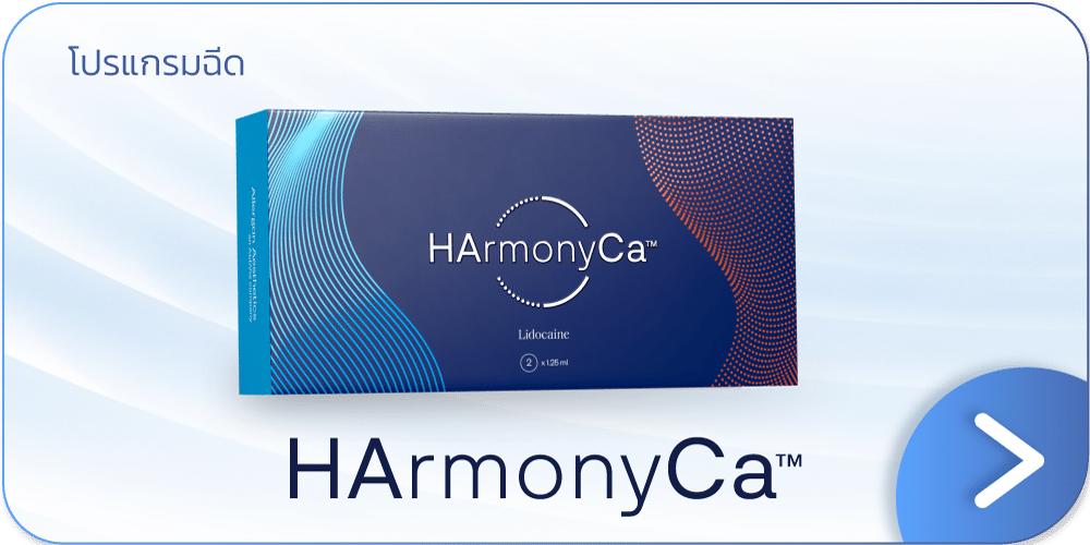 HArmonyCa คืออะไร