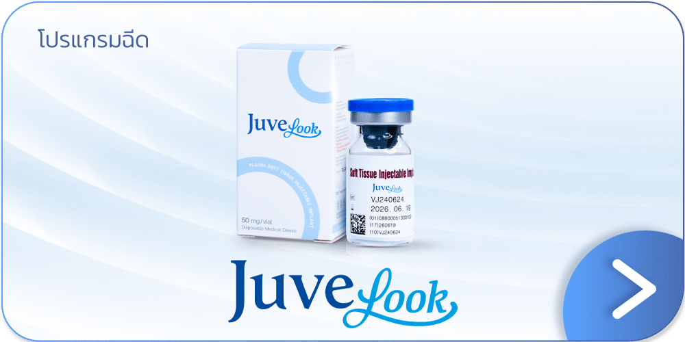 Juvelook คืออะไร