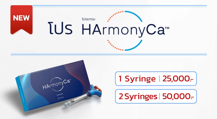 HArmonyCa ราคา