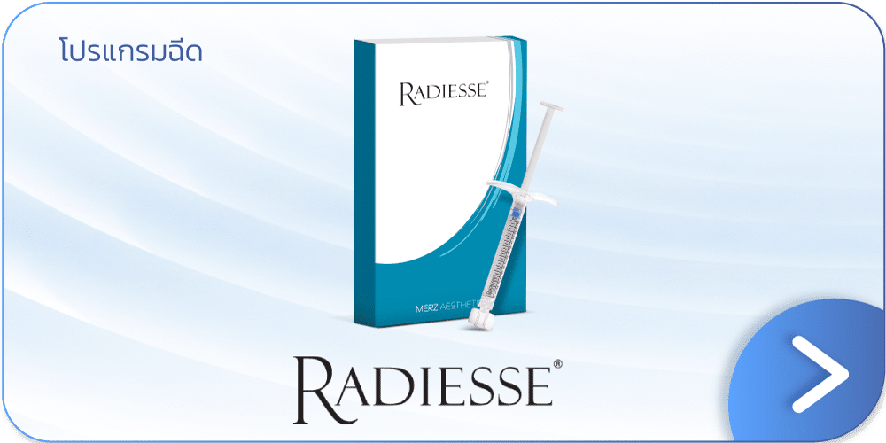 Radiesse คืออะไร