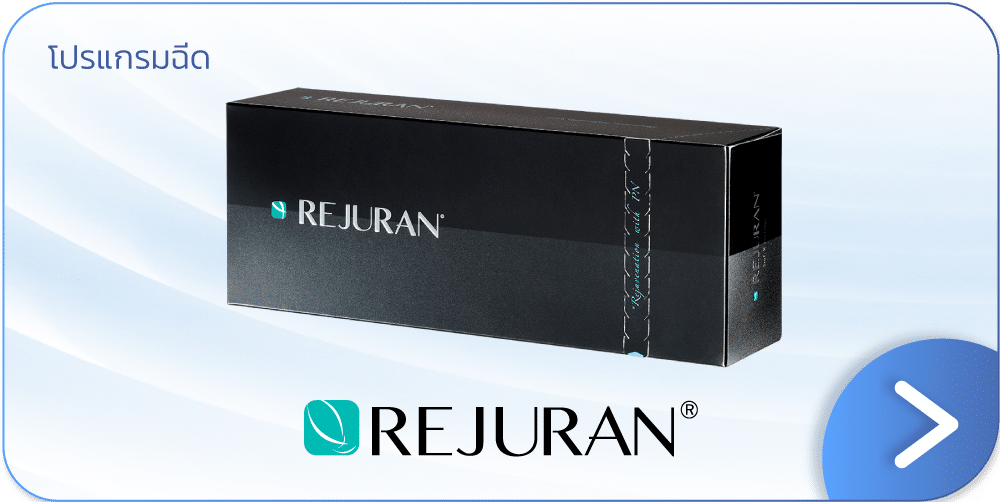 Rejuran คืออะไร