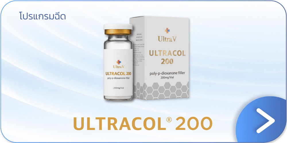 Ultracol 200 คืออะไร