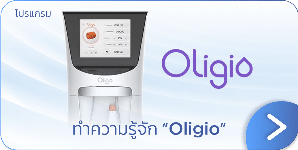 ทำความรู้จัก Oligio
