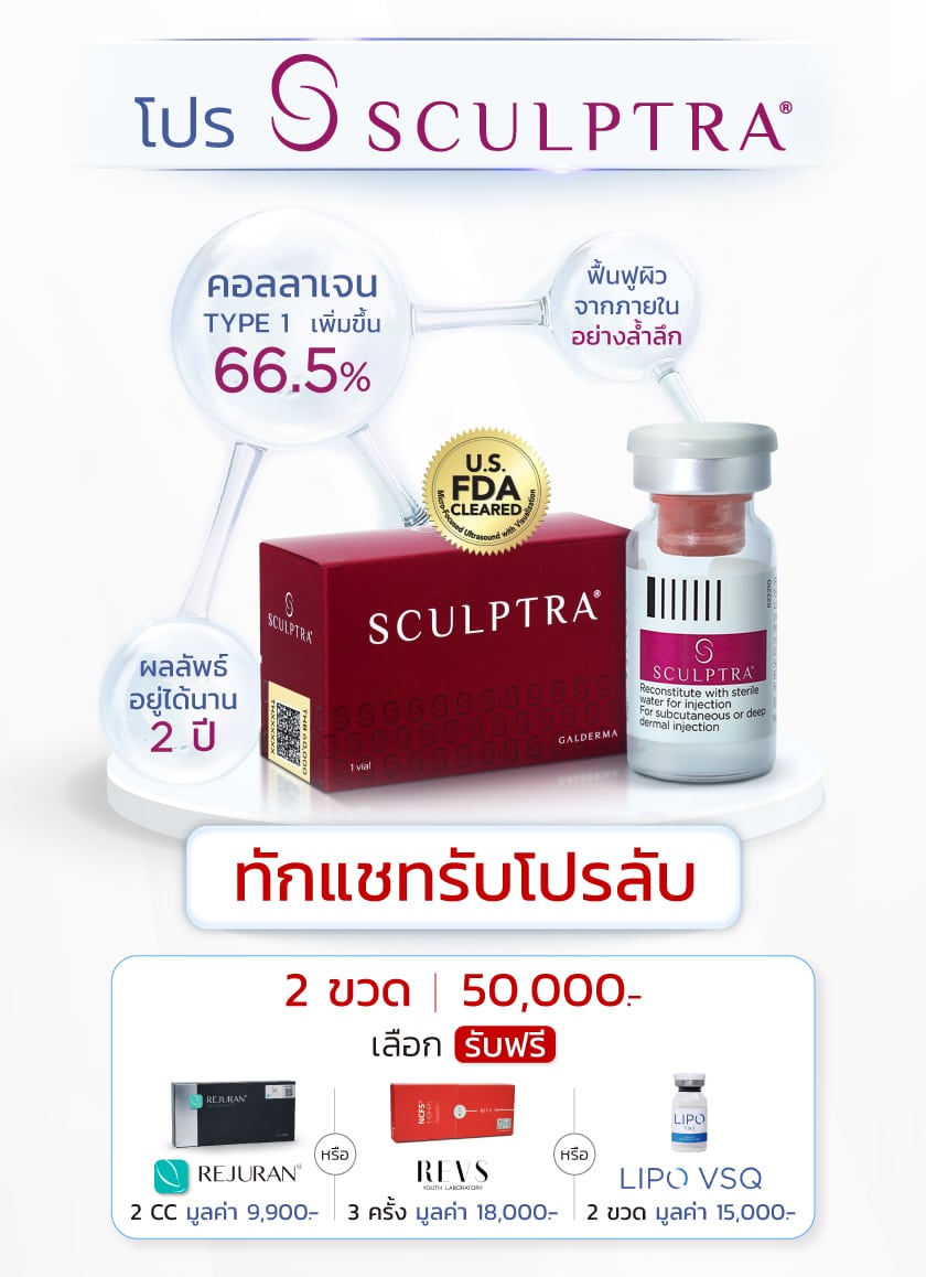 Landingpage_เทมเพลต-SCULPTRA_2025_TH