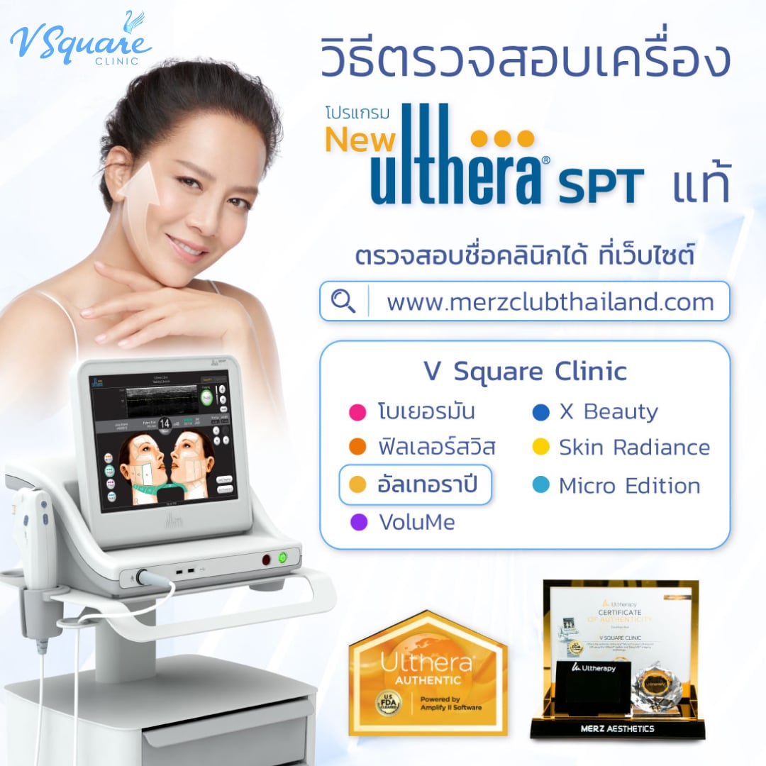 Ulthera แท้