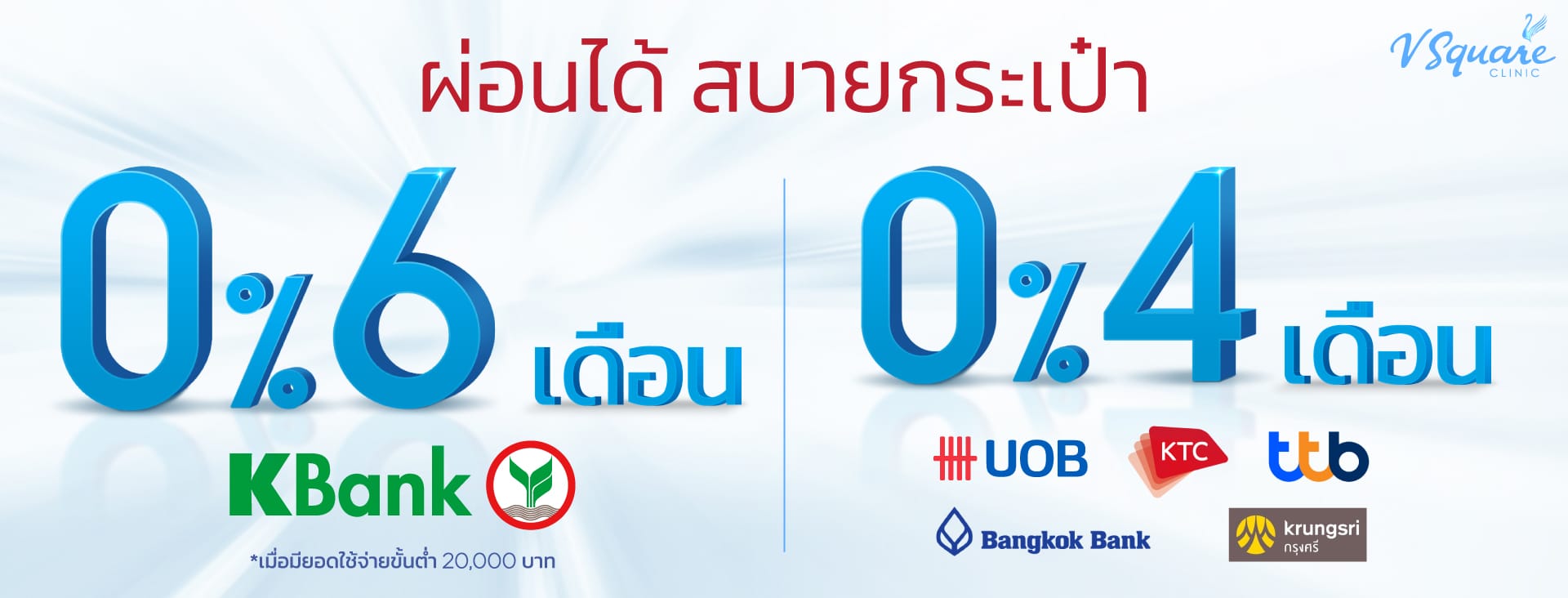 โปรรูดผ่อน-0%-4-เดือน