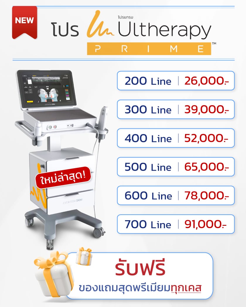 ulthera ราคา