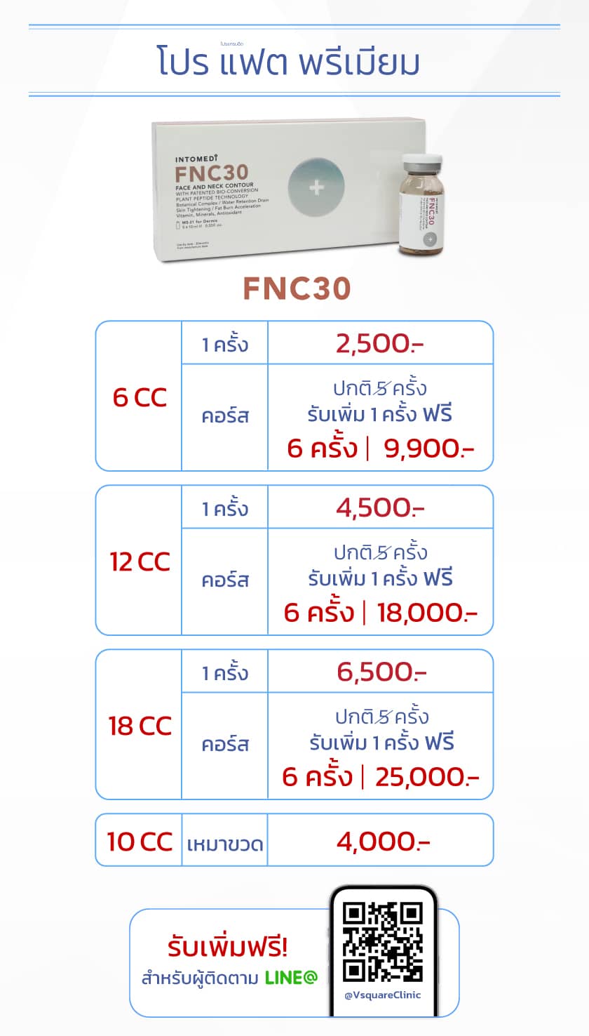 โปรแฟตพรีเมียม_FNC2025_TH