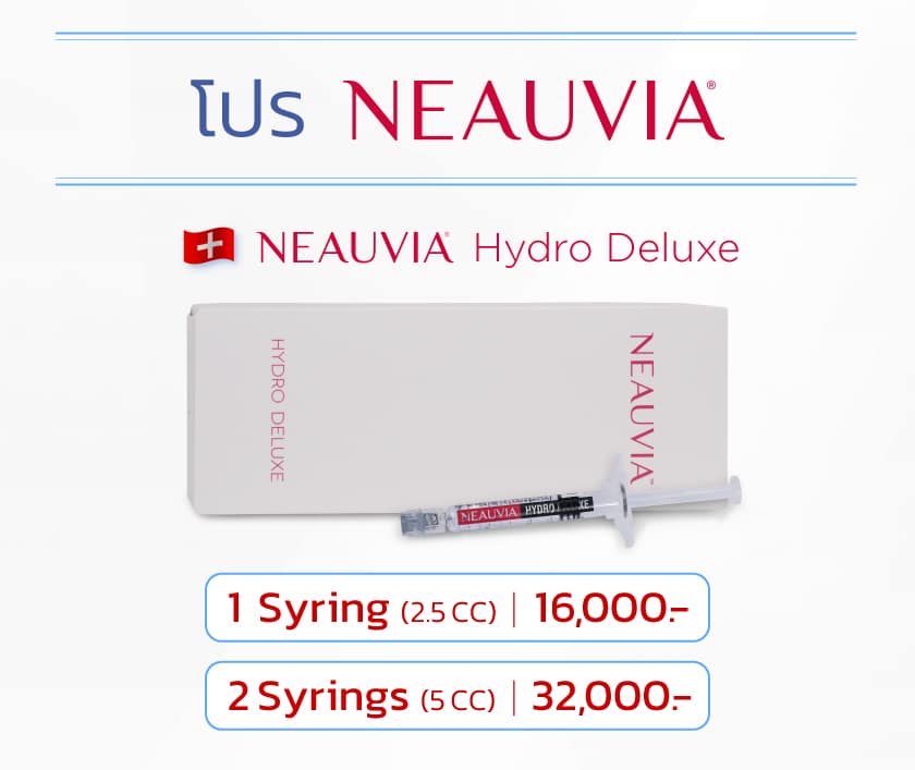 โปรโมชัน ราคา Neauvia