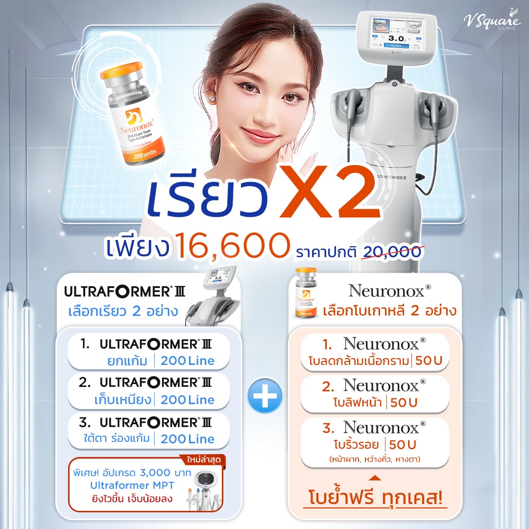 โปรโมชั่นเรียว-X2